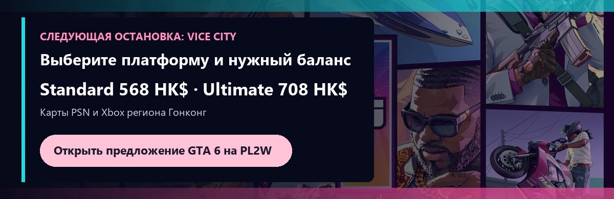 Выберите платформу и нужный баланс