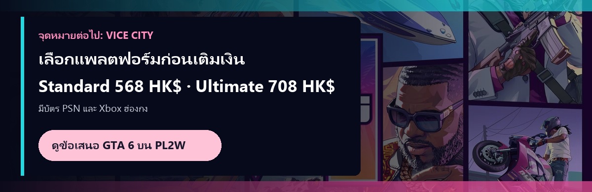 เลือกแพลตฟอร์มก่อนเติมเงิน