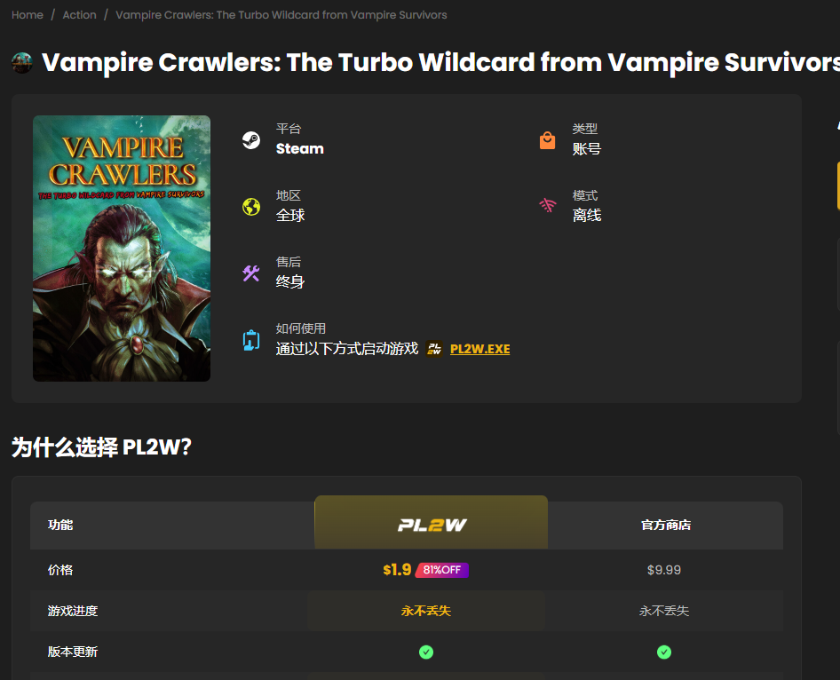 Vampire Crawlers便宜